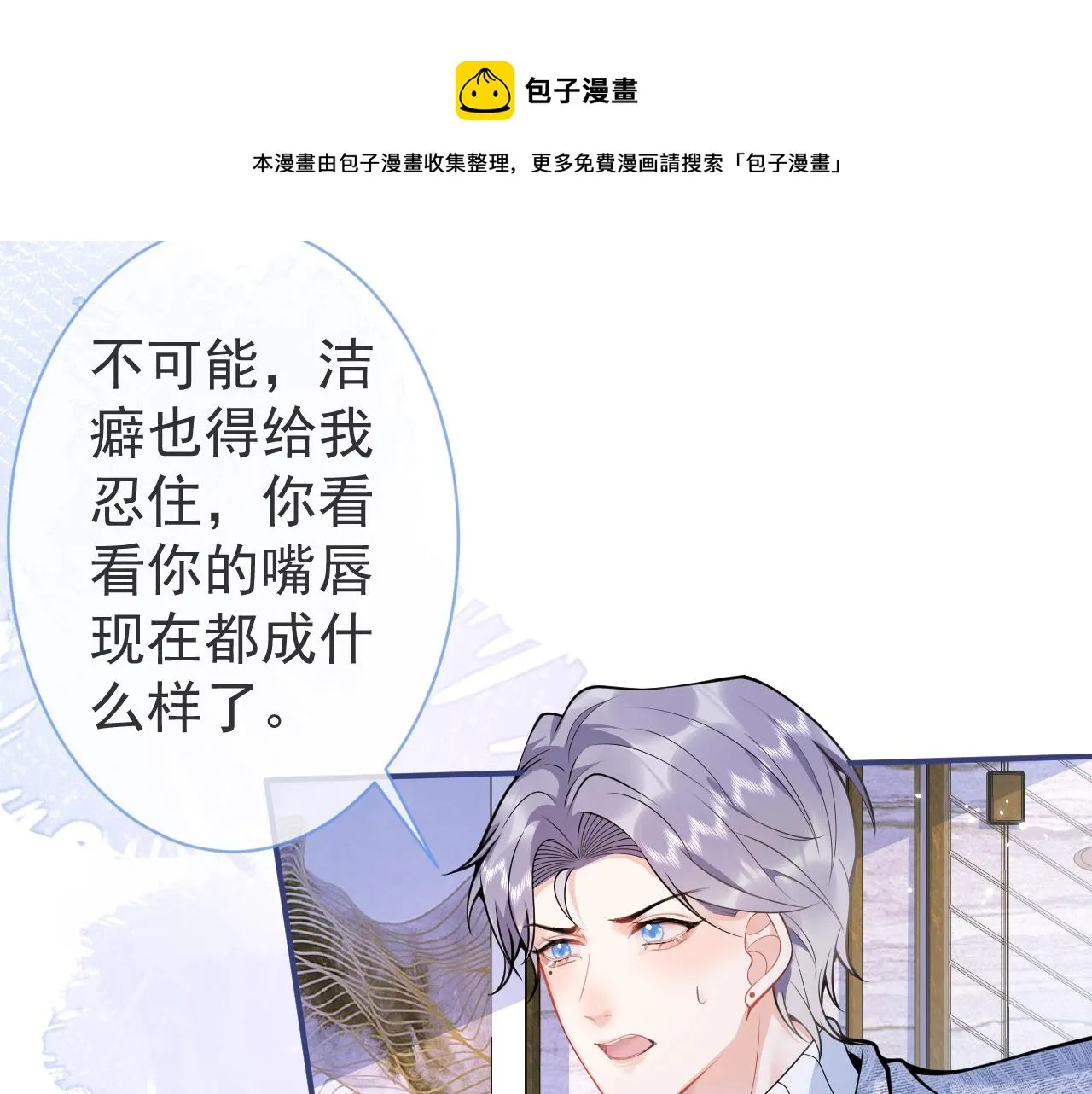 第12话 对你没有洁癖 第61页