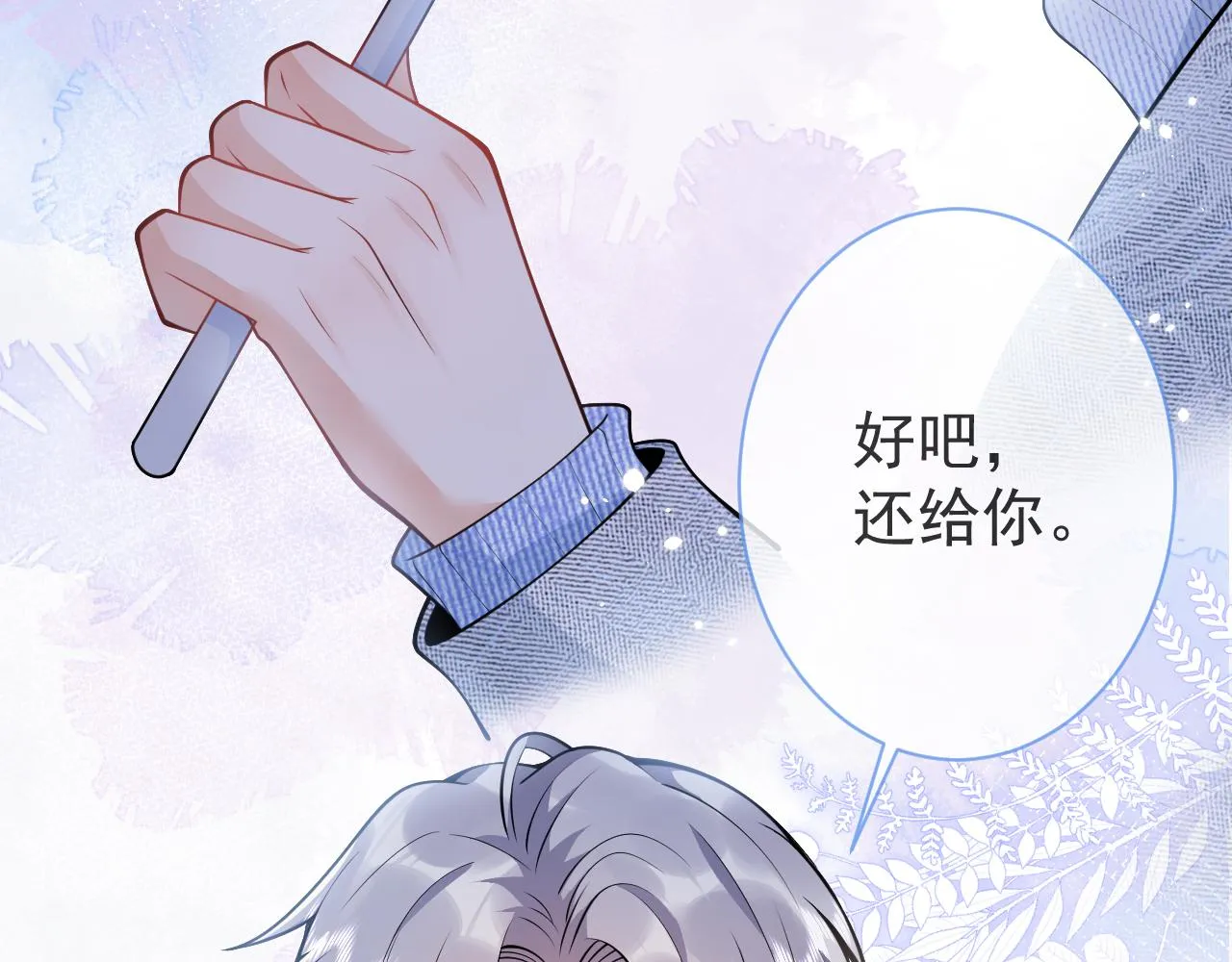 第12话 对你没有洁癖 第70页