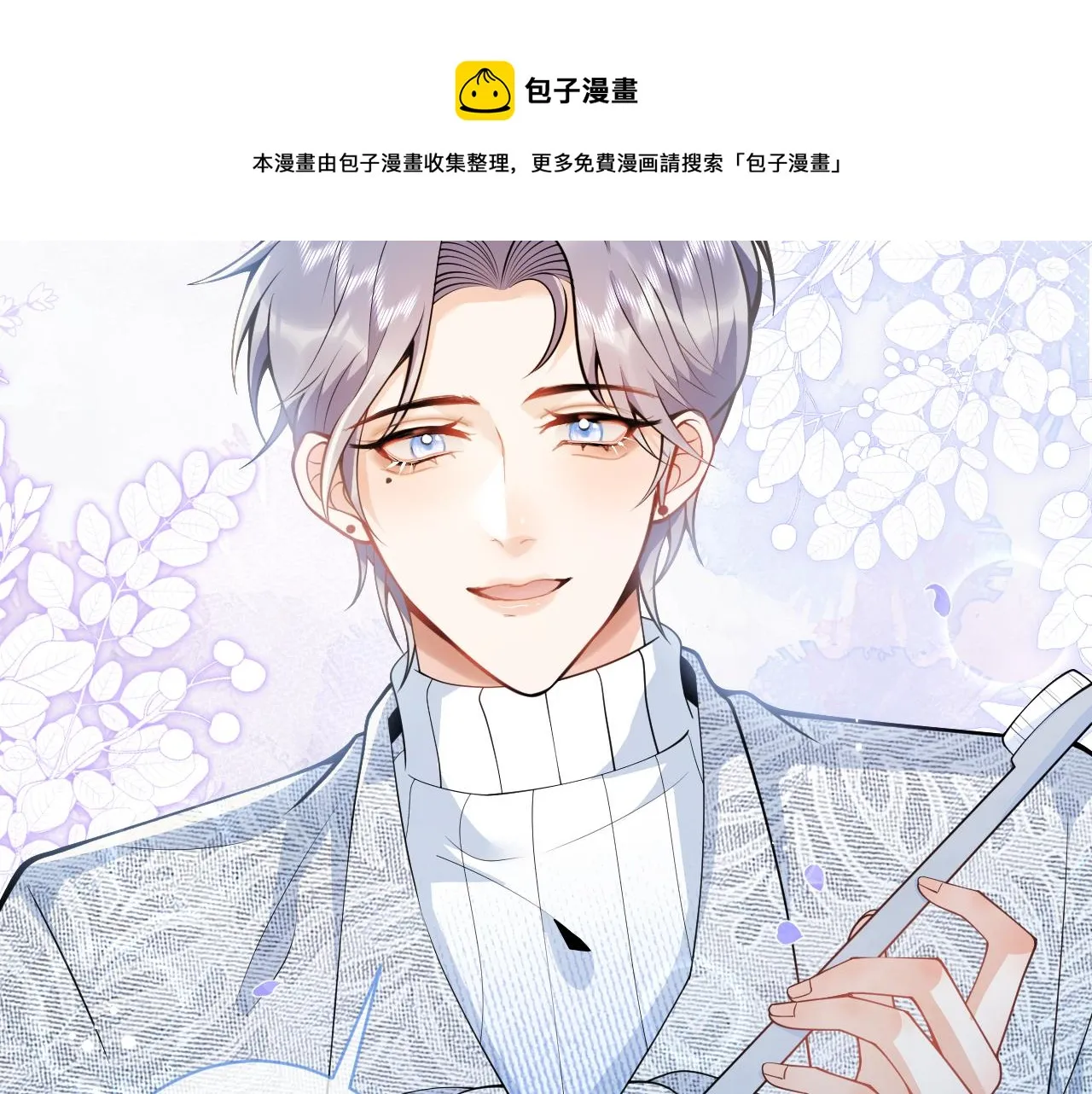 第12话 对你没有洁癖 第71页
