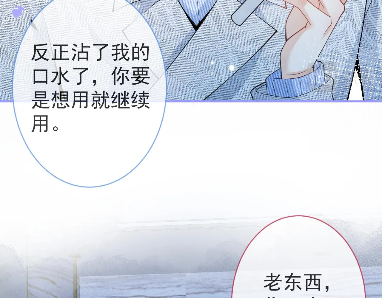第12话 对你没有洁癖 第72页