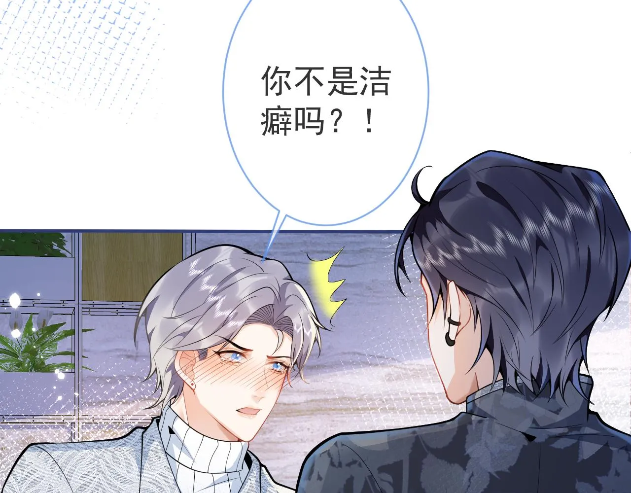 第12话 对你没有洁癖 第77页