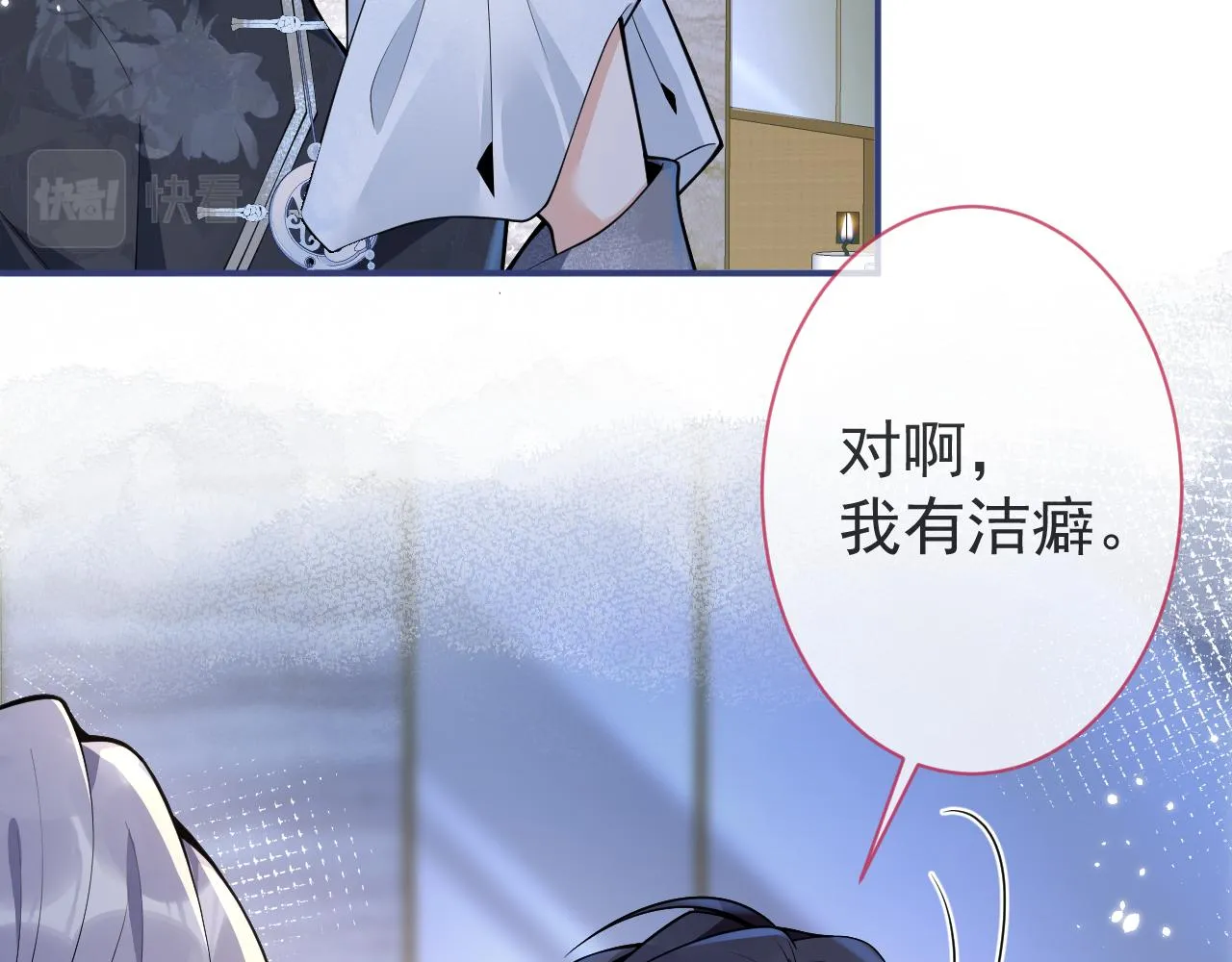 第12话 对你没有洁癖 第80页