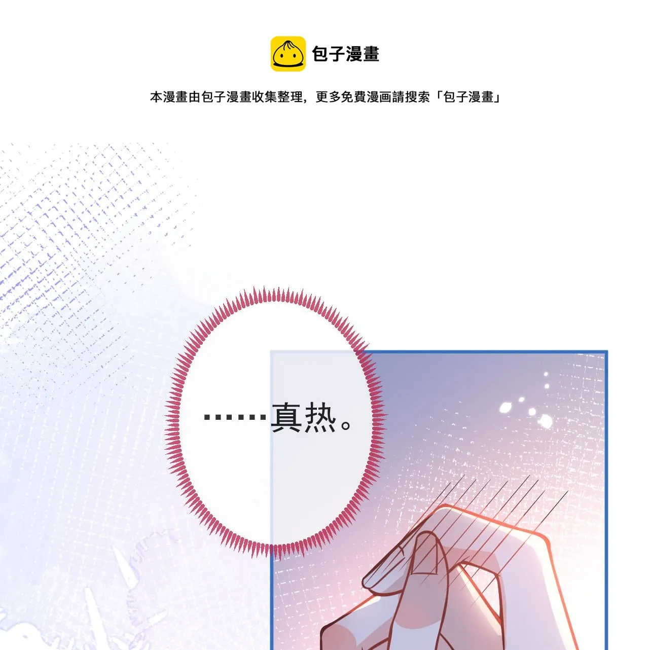 第11话 为什么这么炙热 第11页