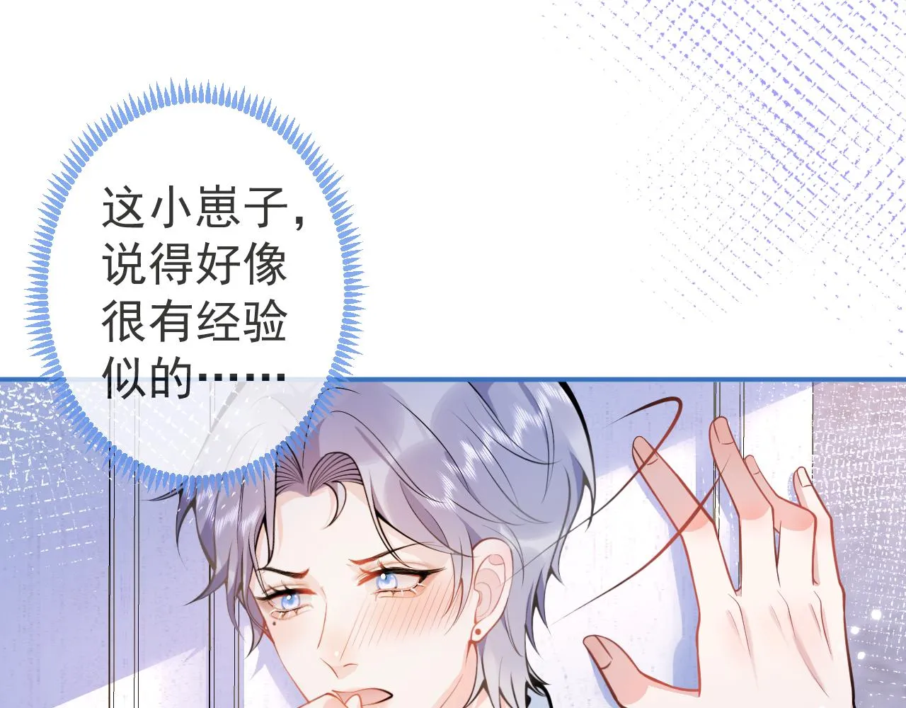 第11话 为什么这么炙热 第15页