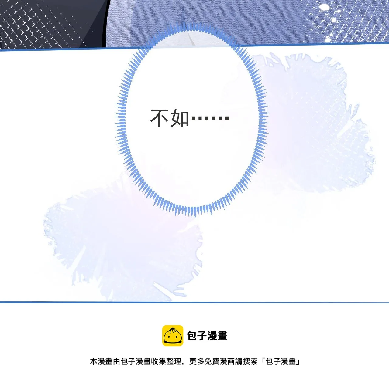 第11话 为什么这么炙热 第21页