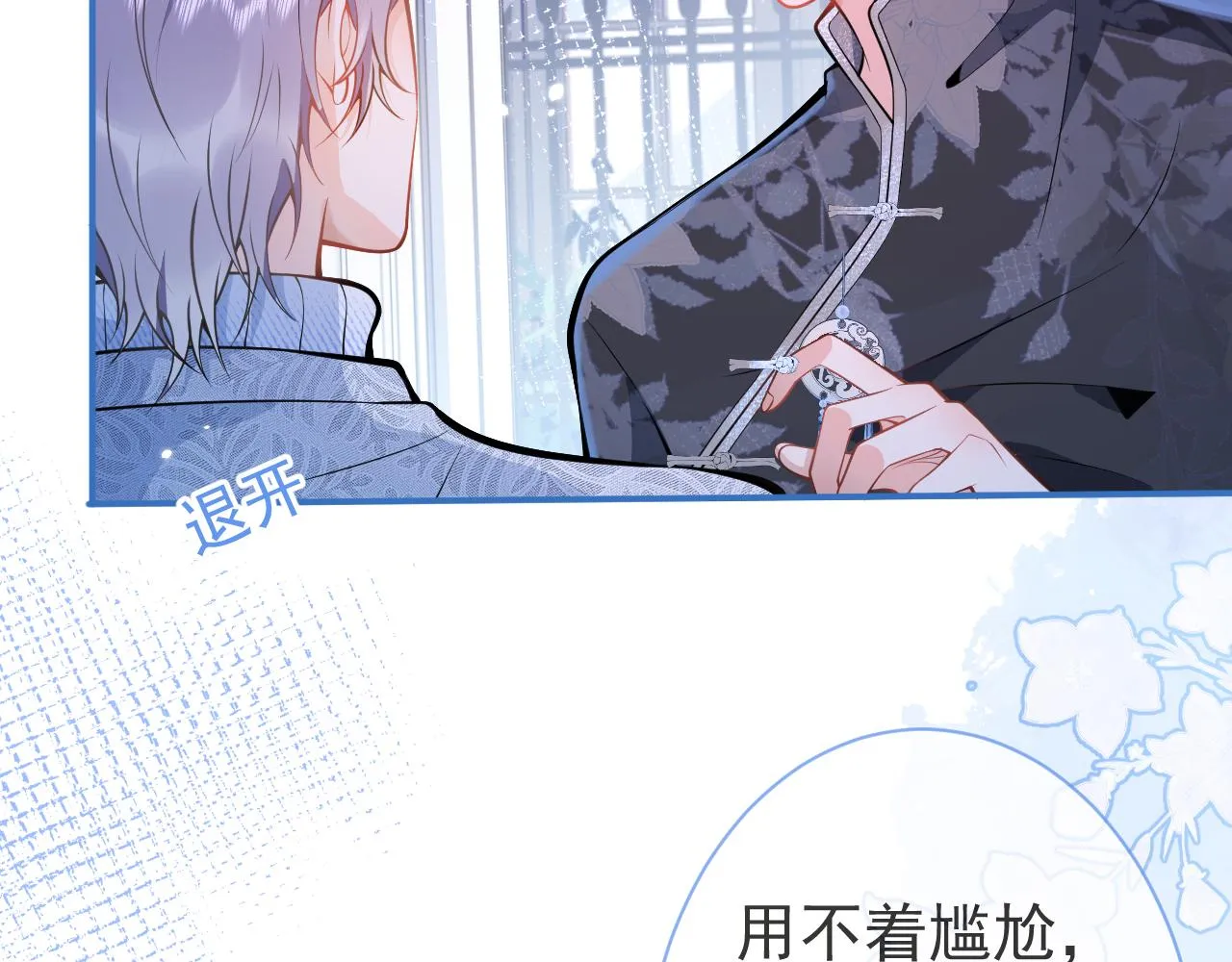 第11话 为什么这么炙热 第27页