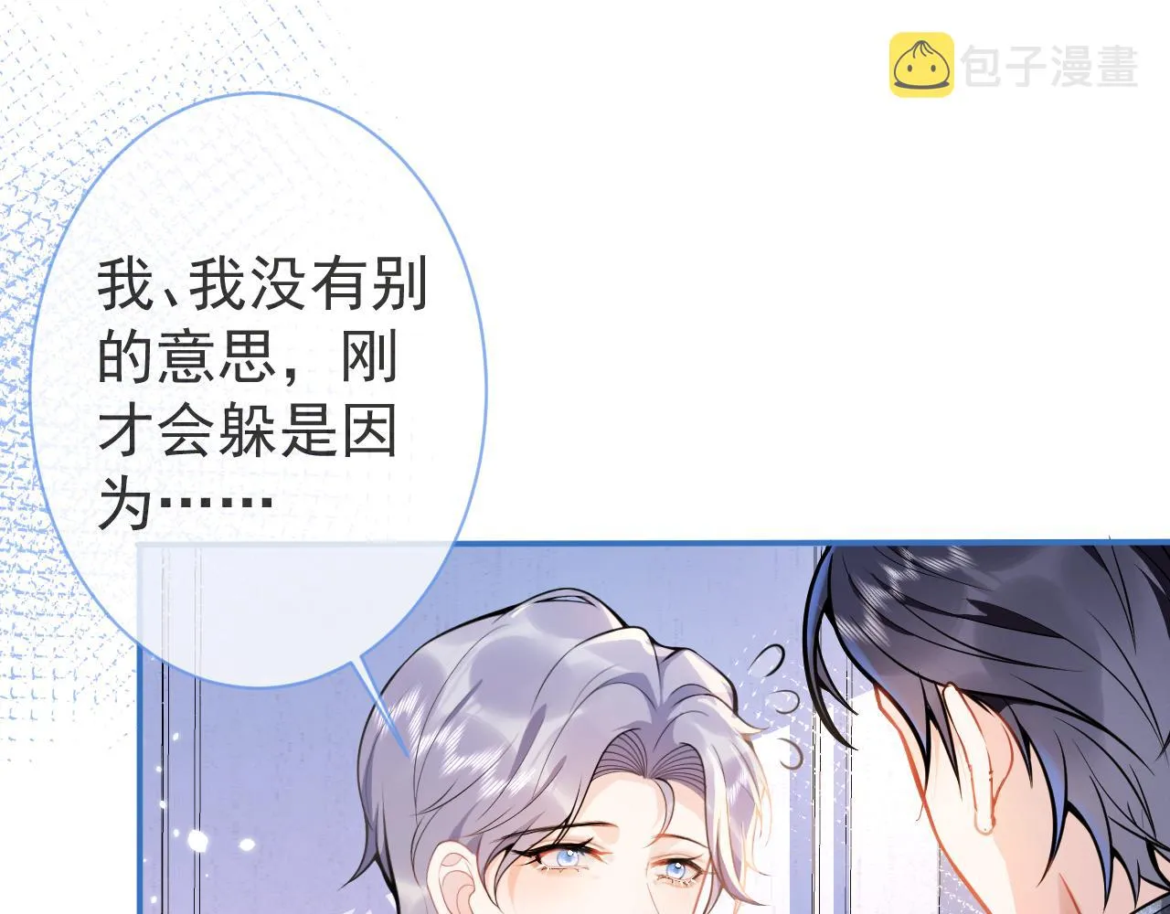 第11话 为什么这么炙热 第39页
