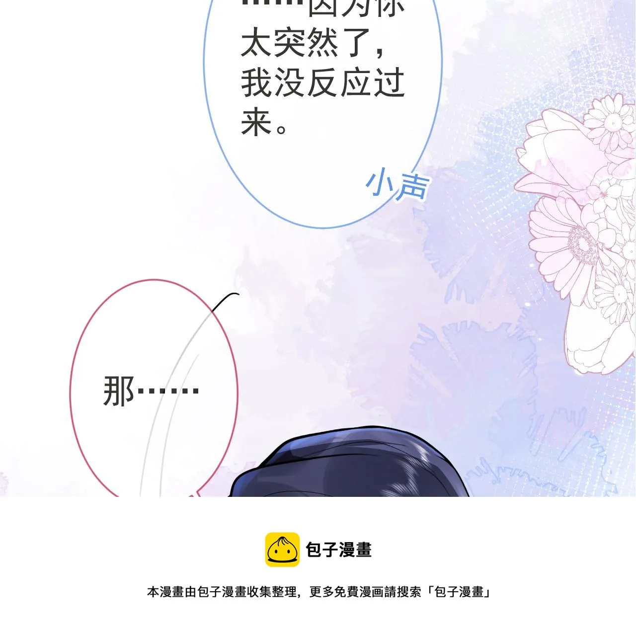 第11话 为什么这么炙热 第41页