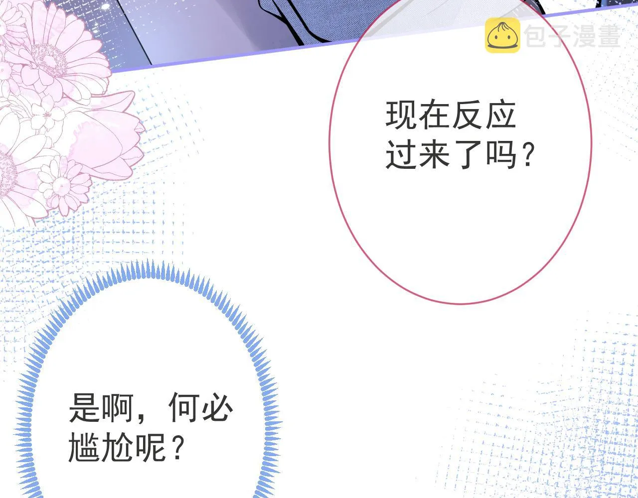 第11话 为什么这么炙热 第44页