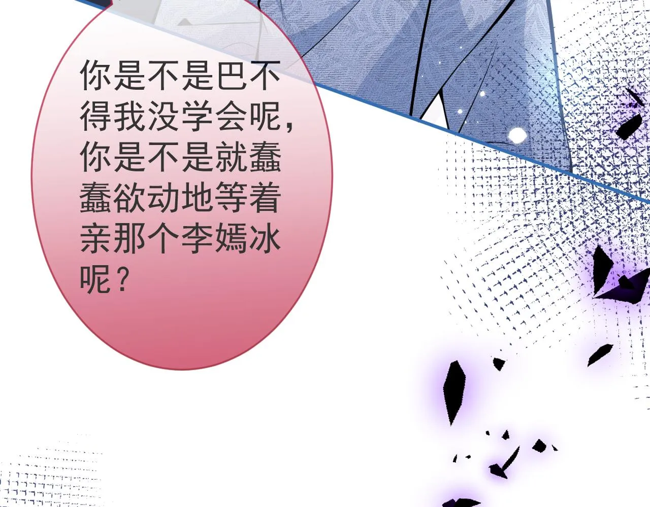 第11话 为什么这么炙热 第83页