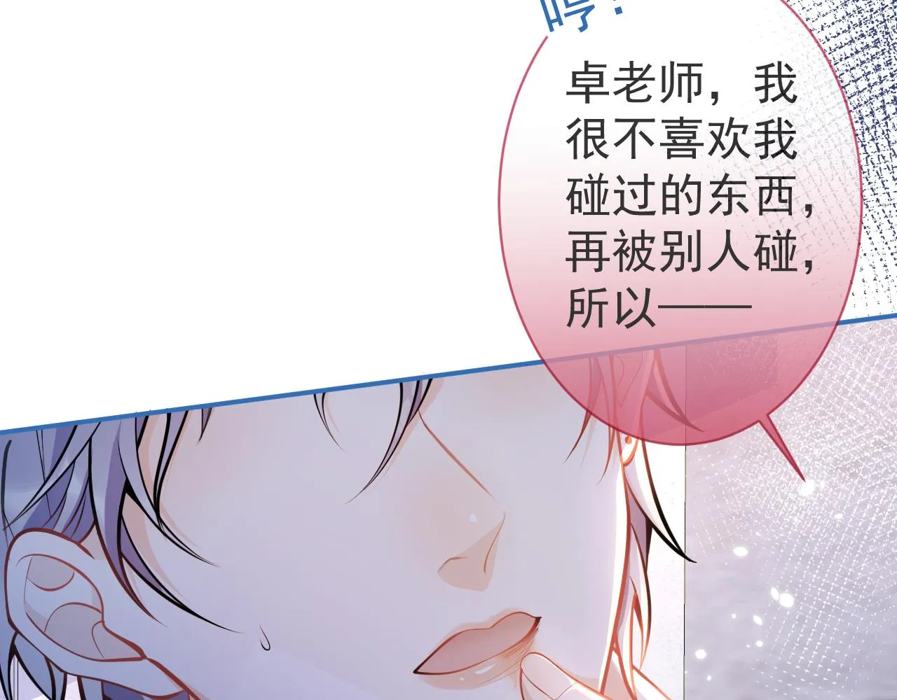 第11话 为什么这么炙热 第86页