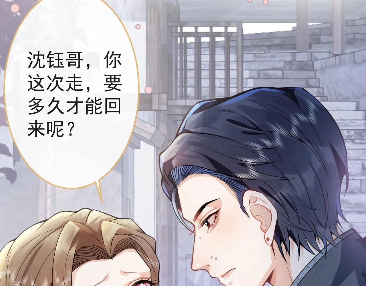 第10话 高潮戏教学 第7页
