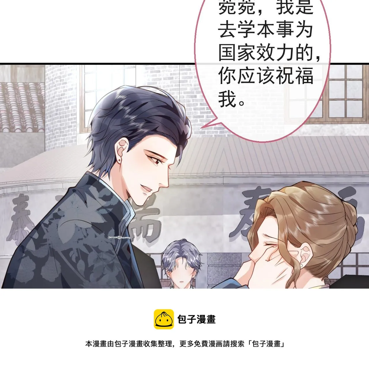 第10话 高潮戏教学 第11页