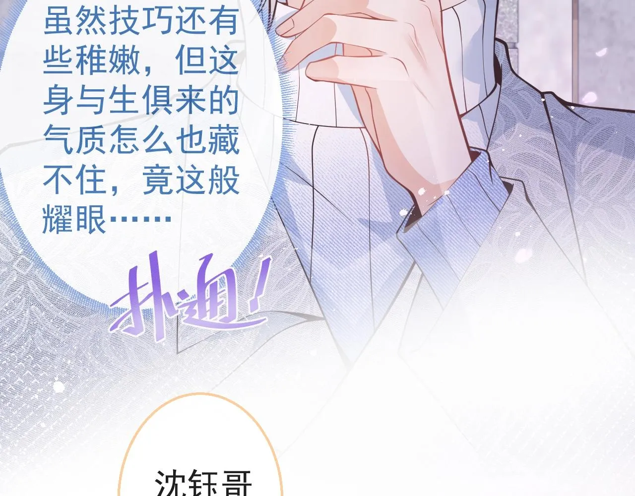第10话 高潮戏教学 第14页