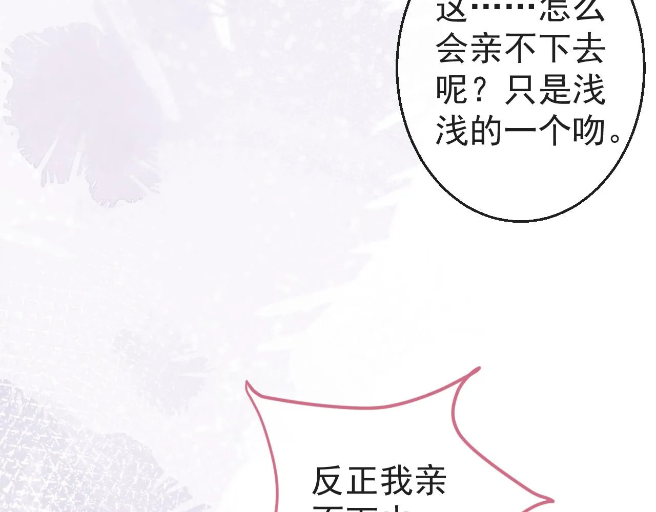 第10话 高潮戏教学 第24页