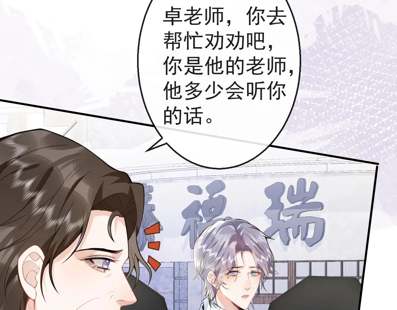 第10话 高潮戏教学 第27页