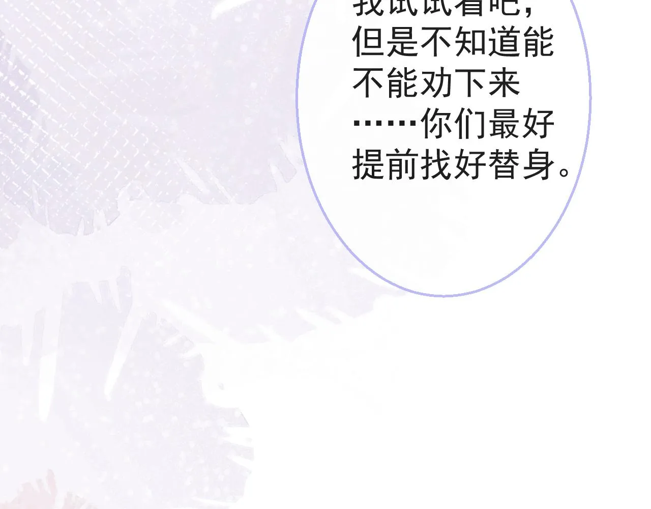 第10话 高潮戏教学 第29页