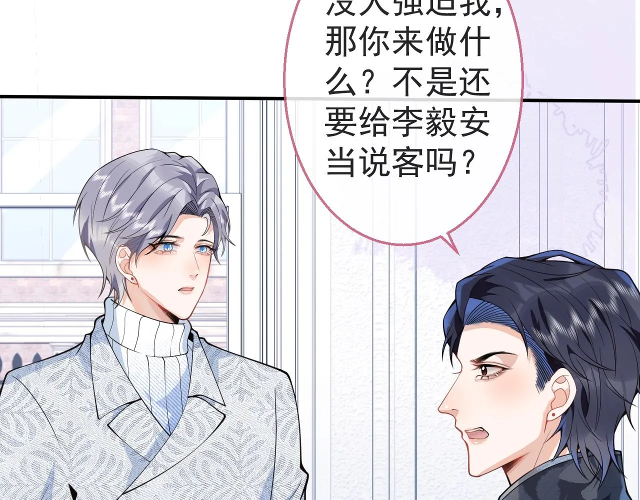 第10话 高潮戏教学 第40页