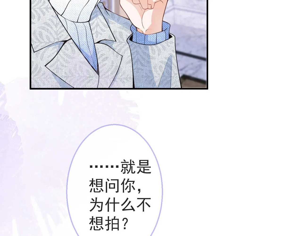 第10话 高潮戏教学 第43页