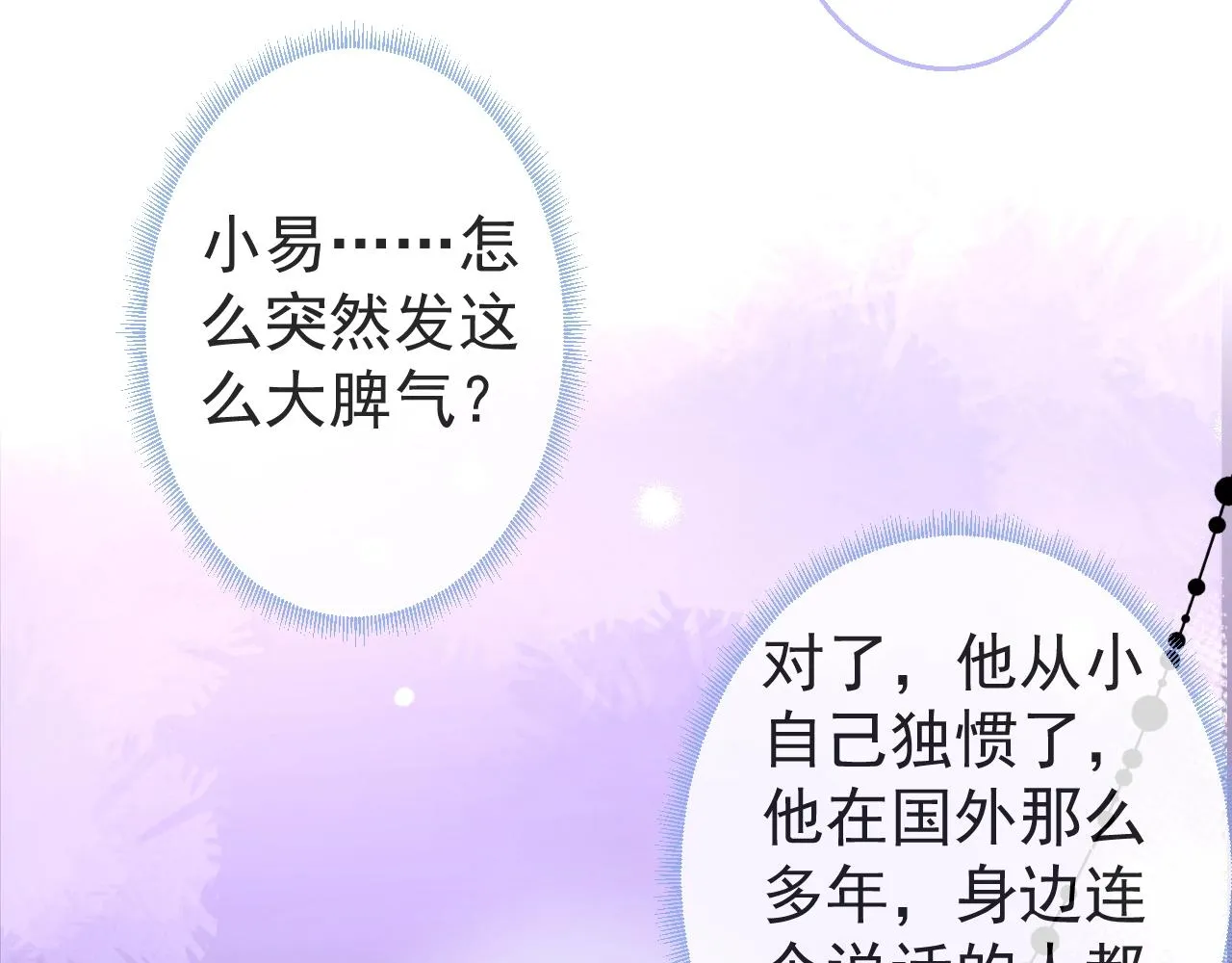 第10话 高潮戏教学 第54页