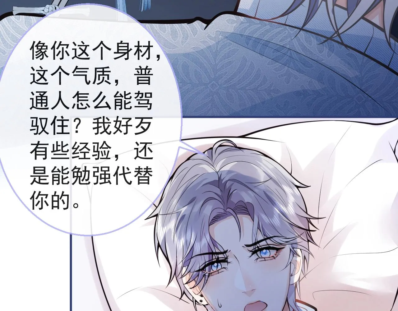 第10话 高潮戏教学 第69页