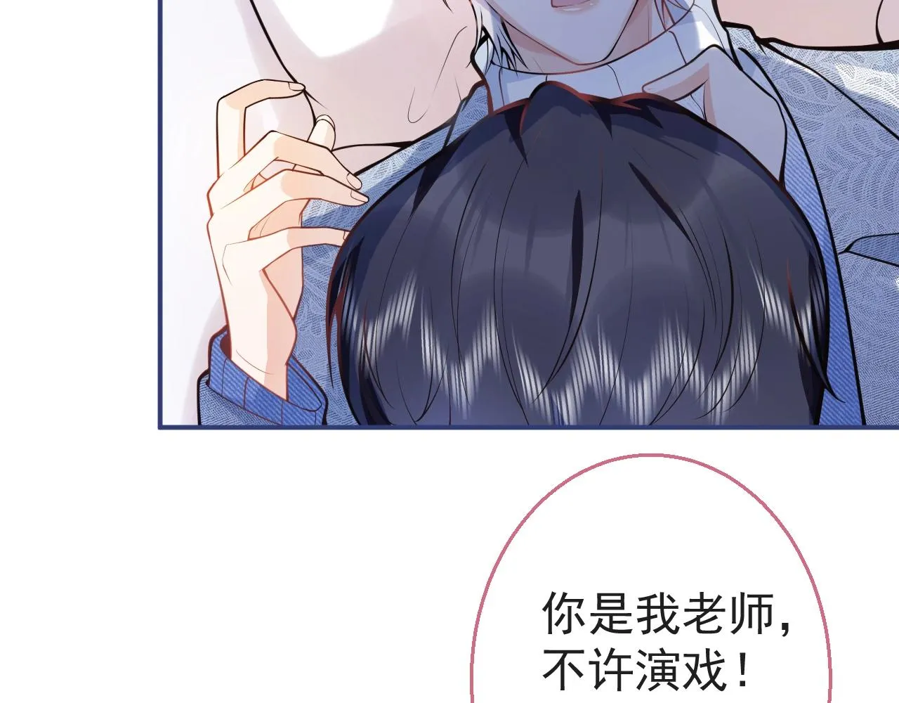 第10话 高潮戏教学 第70页