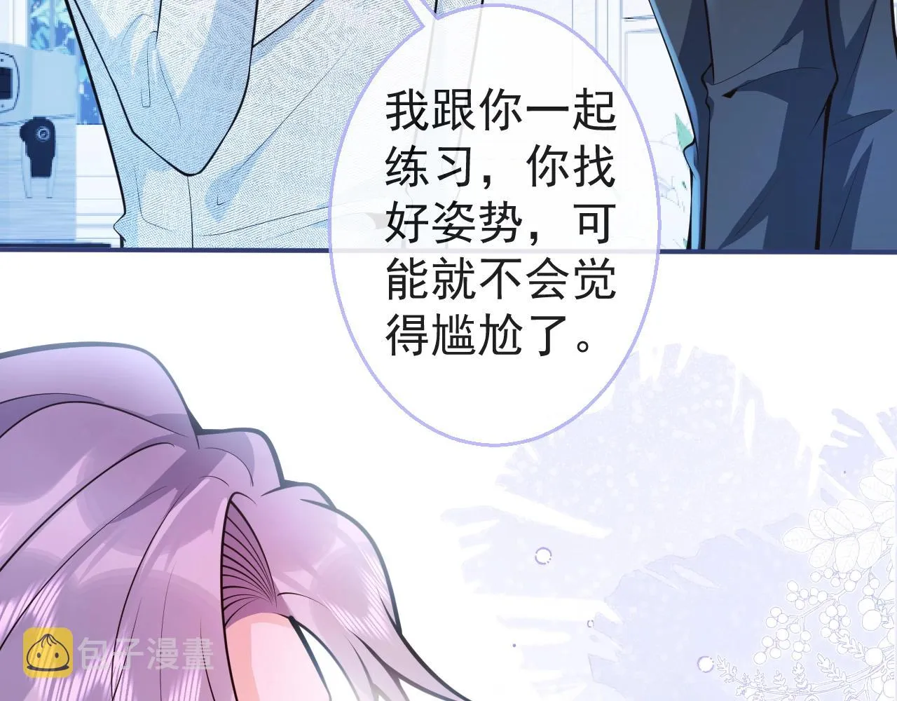 第10话 高潮戏教学 第82页