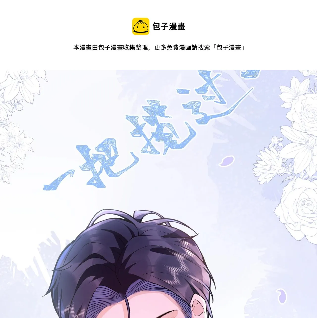 第10话 高潮戏教学 第91页