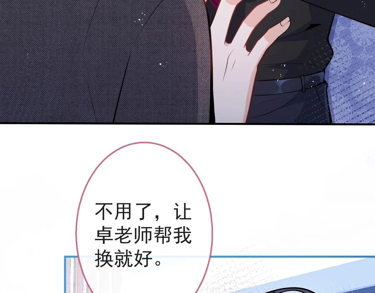 第9话 爱咬人！ 第8页