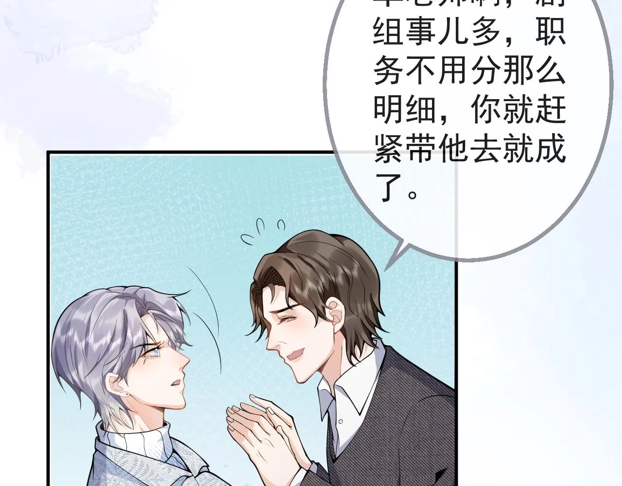 第9话 爱咬人！ 第13页
