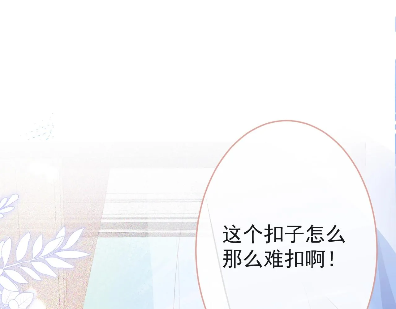 第9话 爱咬人！ 第20页