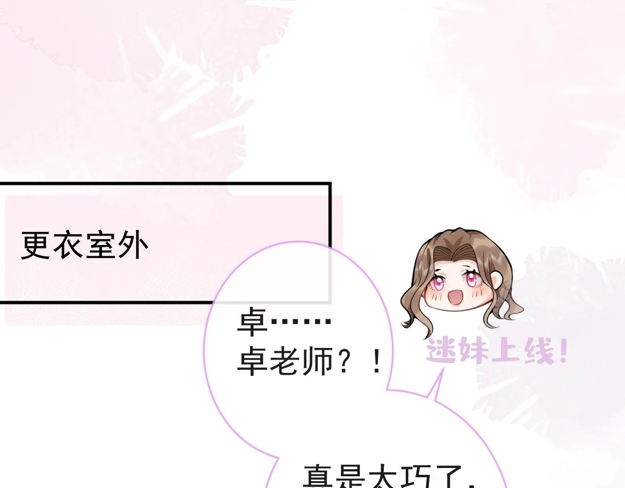 第9话 爱咬人！ 第68页
