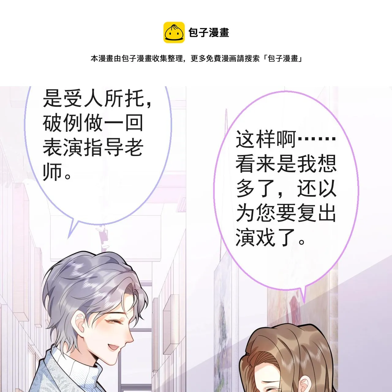 第9话 爱咬人！ 第71页