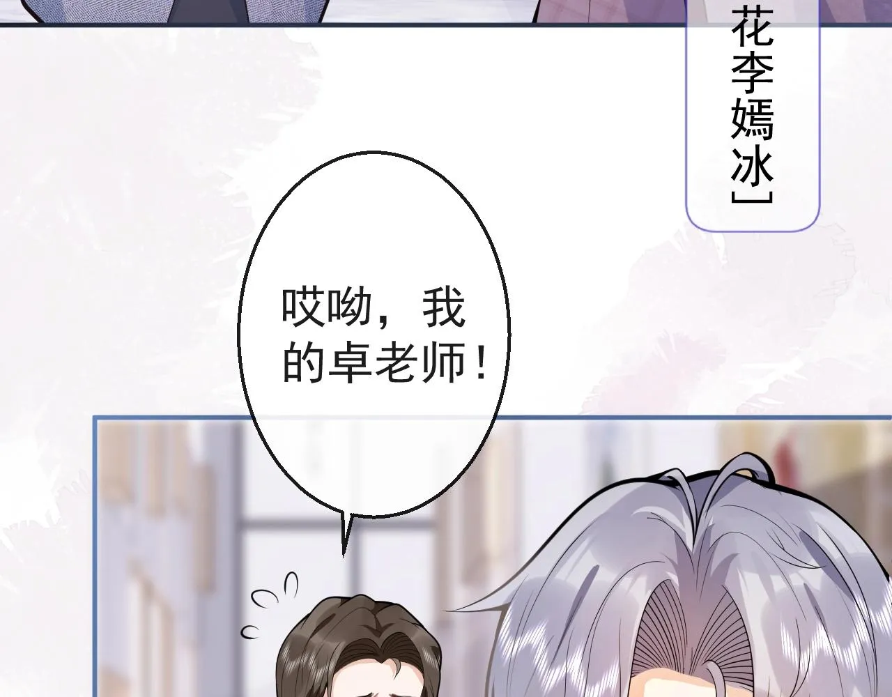 第9话 爱咬人！ 第73页