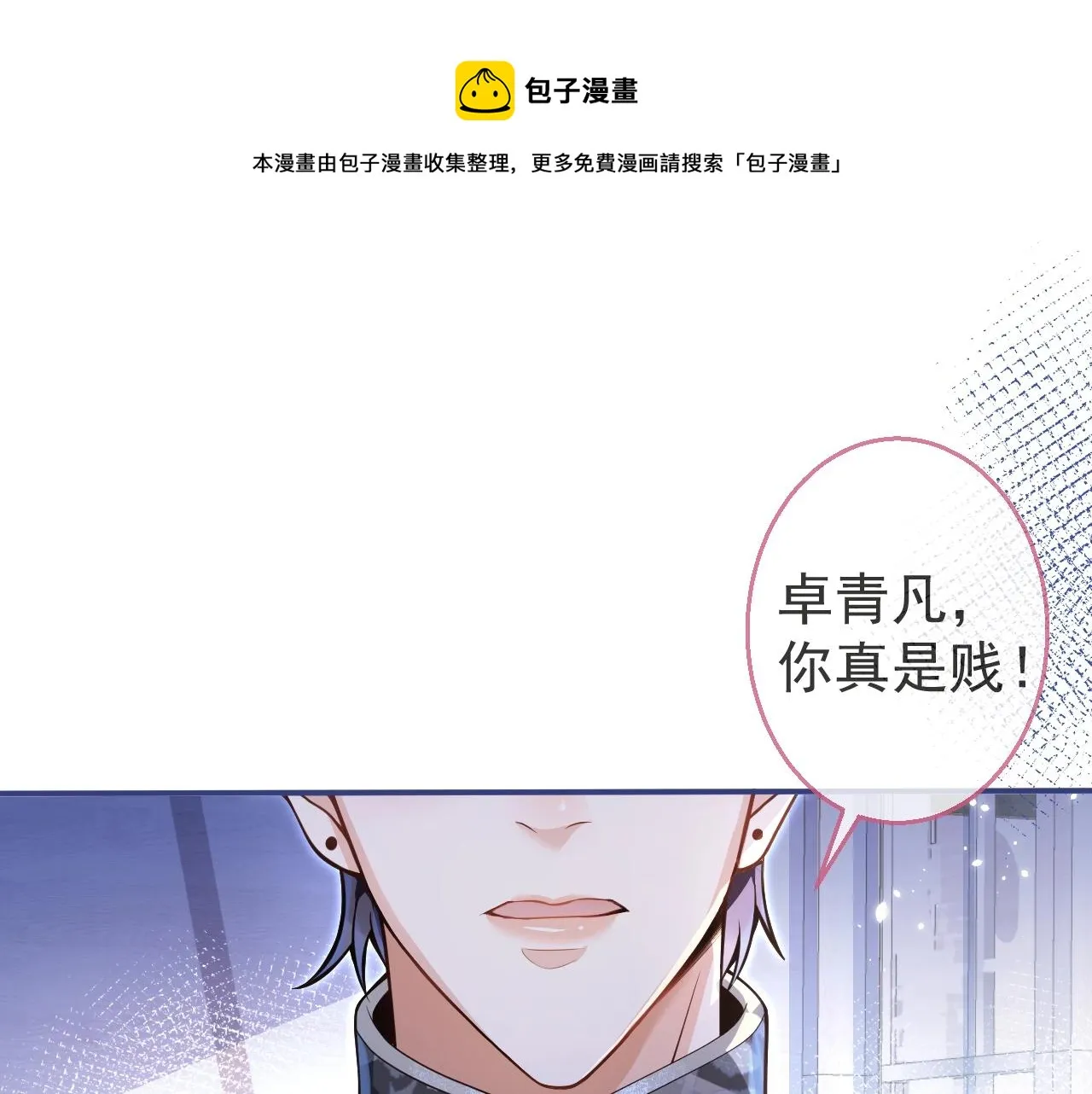 第9话 爱咬人！ 第91页