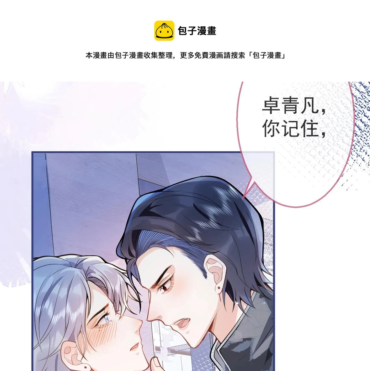 第9话 爱咬人！ 第101页