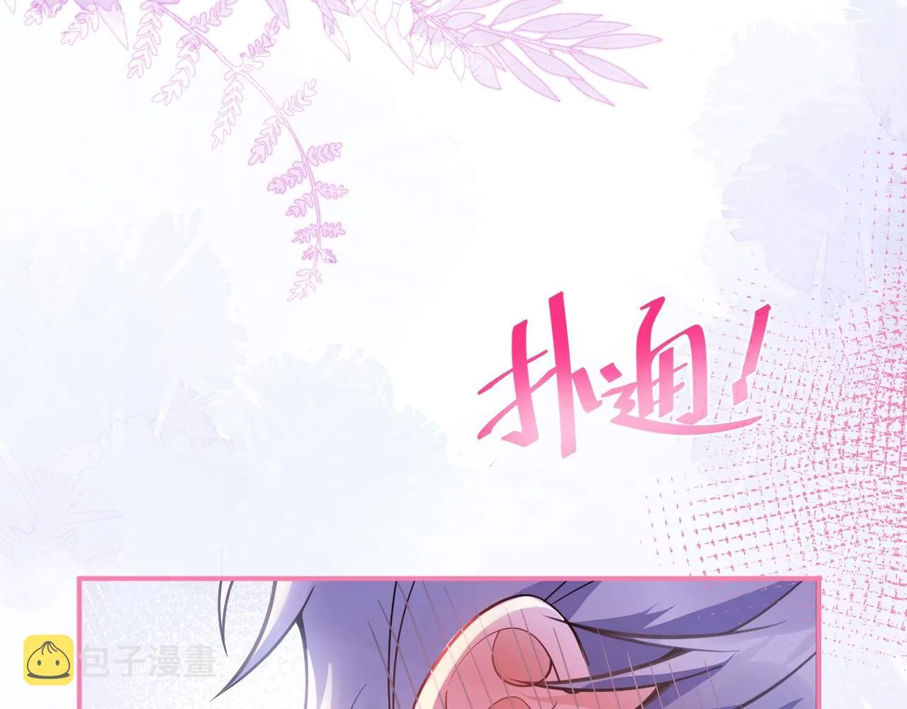 第9话 爱咬人！ 第108页