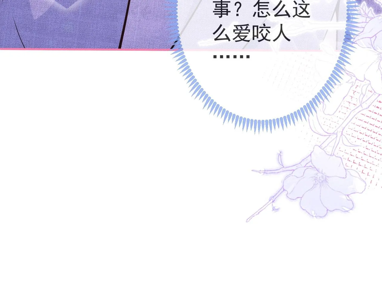 第9话 爱咬人！ 第112页