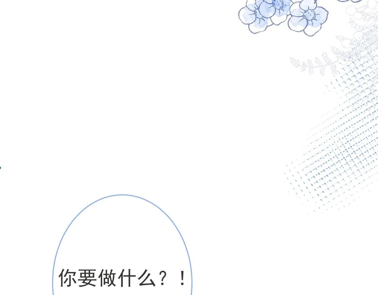 第8话 变坏都是因为你 第9页