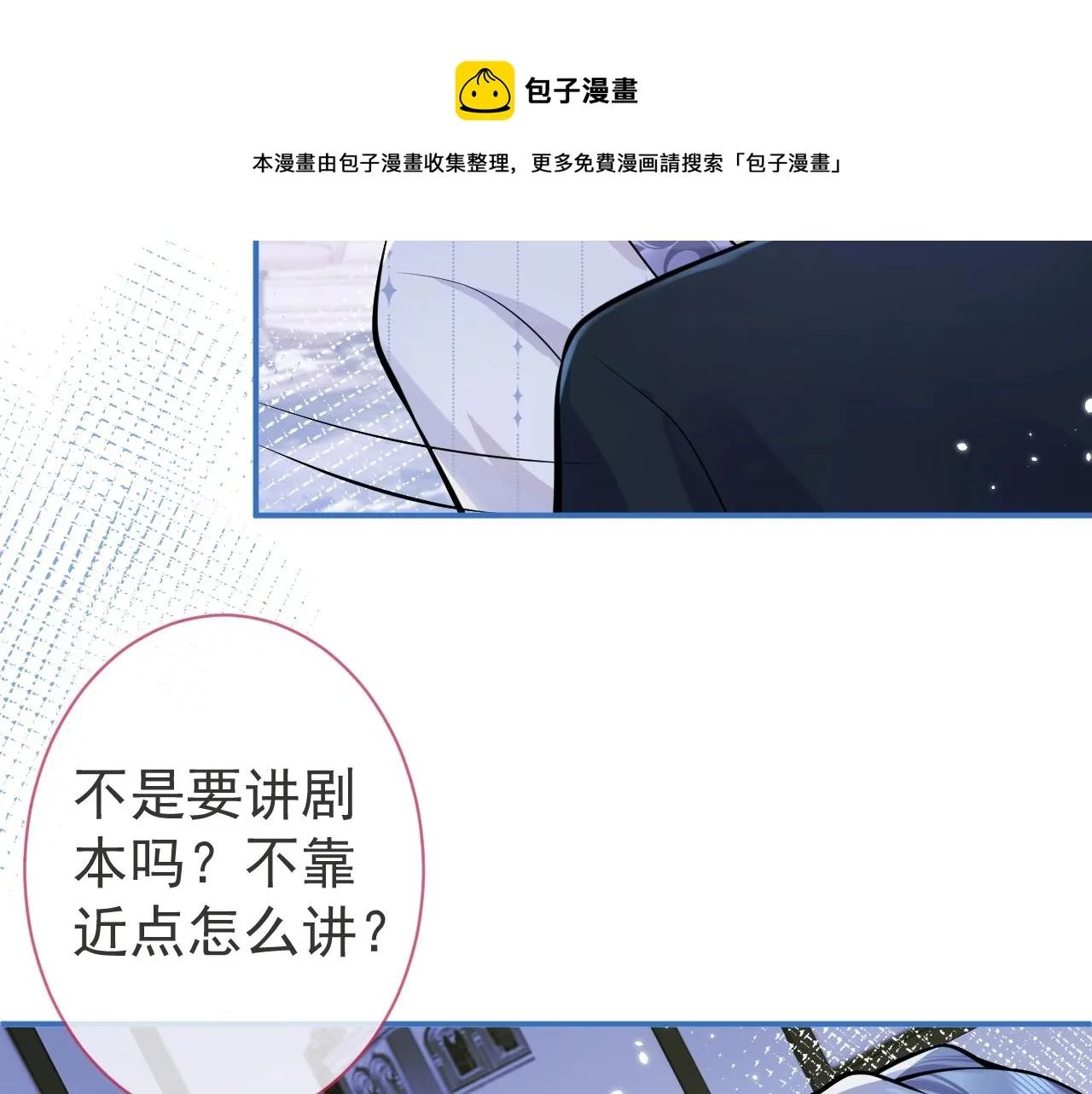第8话 变坏都是因为你 第11页