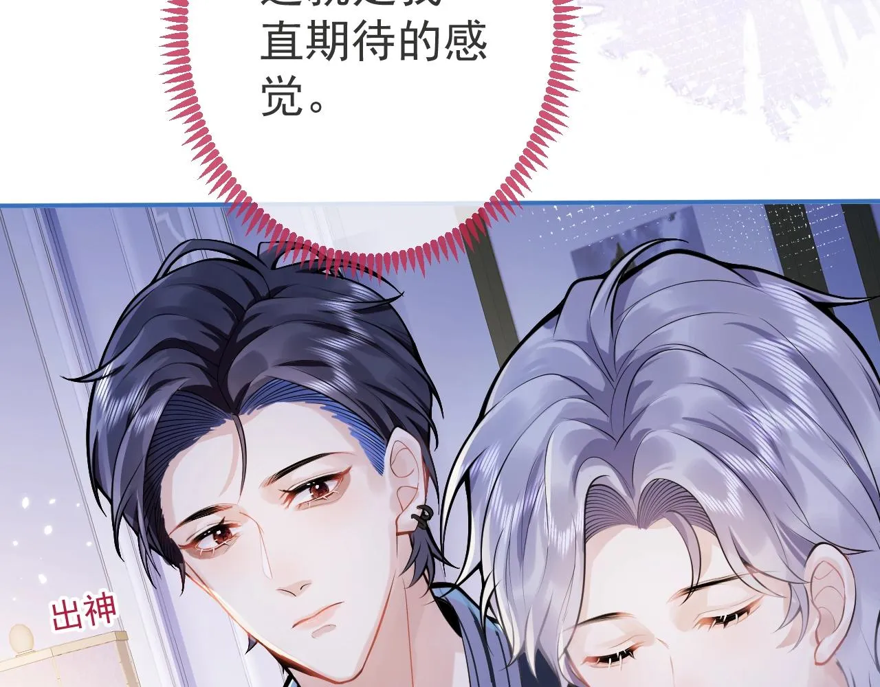 第8话 变坏都是因为你 第25页