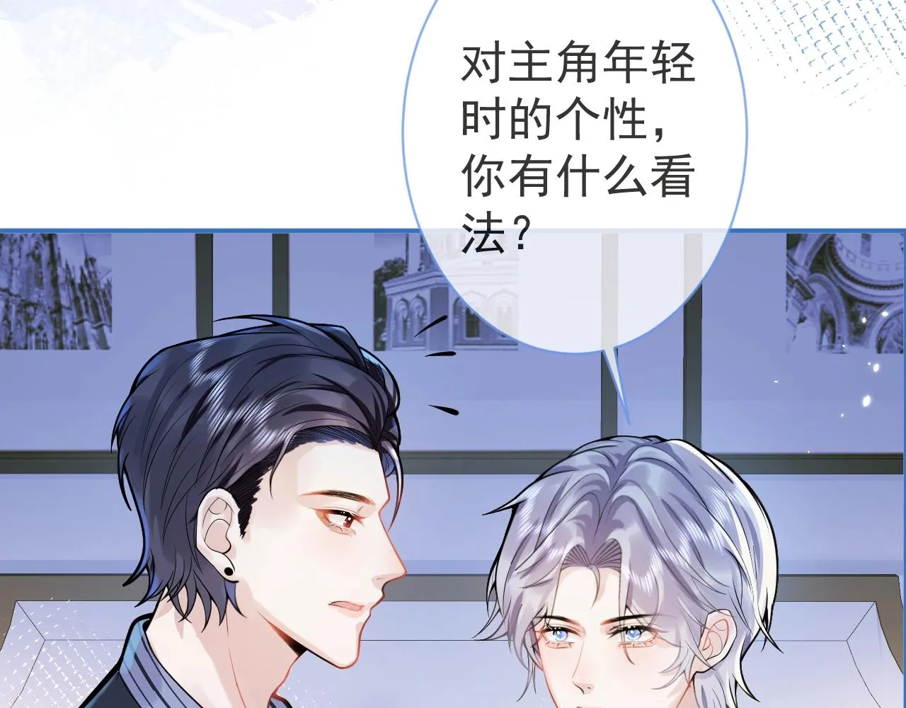 第8话 变坏都是因为你 第27页