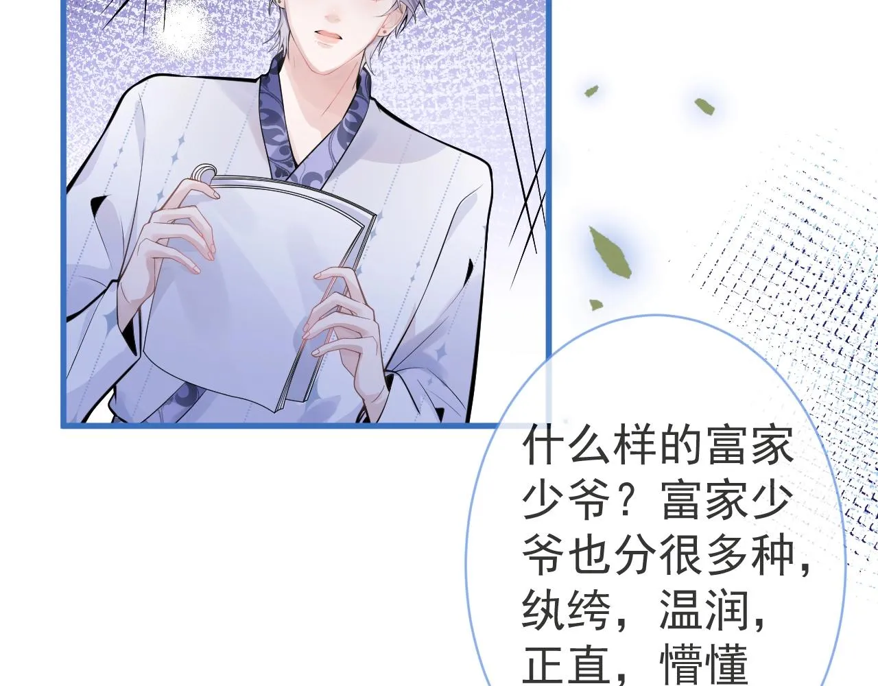 第8话 变坏都是因为你 第30页