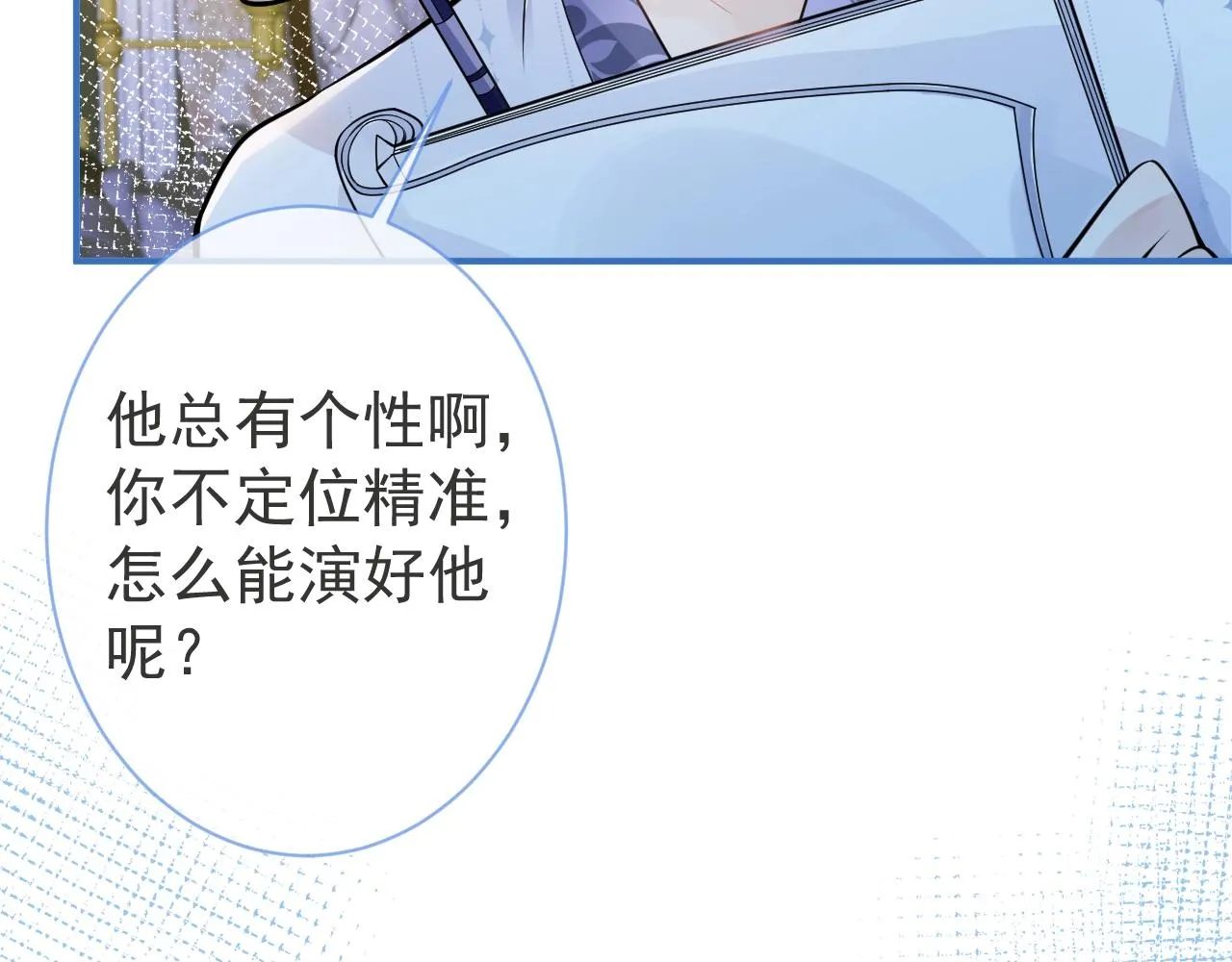 第8话 变坏都是因为你 第32页