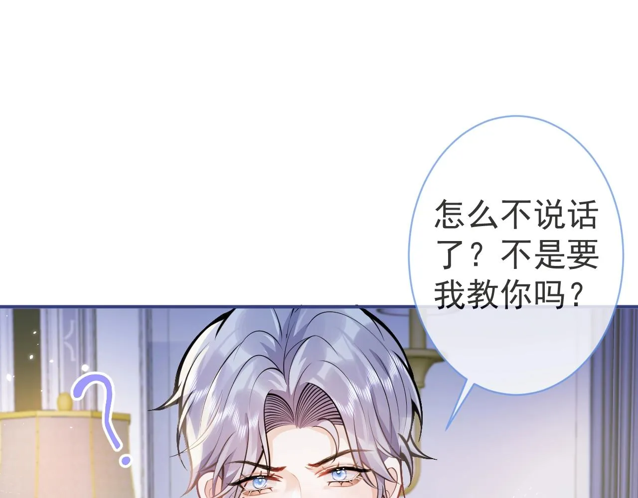 第8话 变坏都是因为你 第35页
