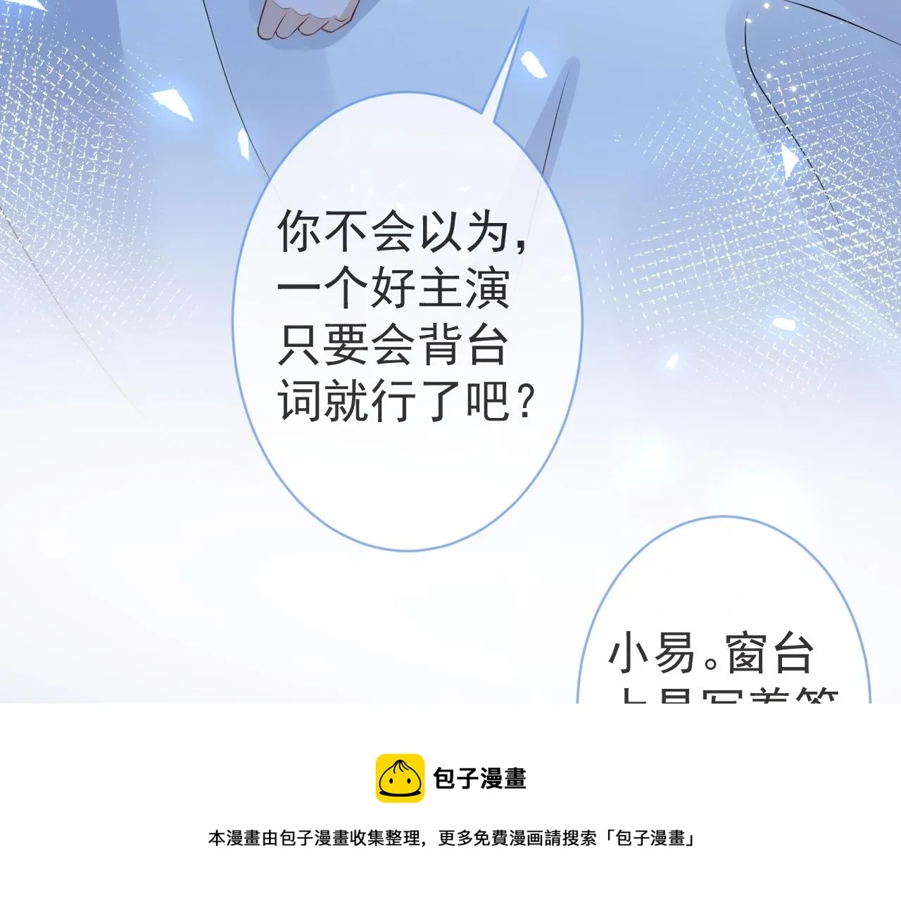 第8话 变坏都是因为你 第41页