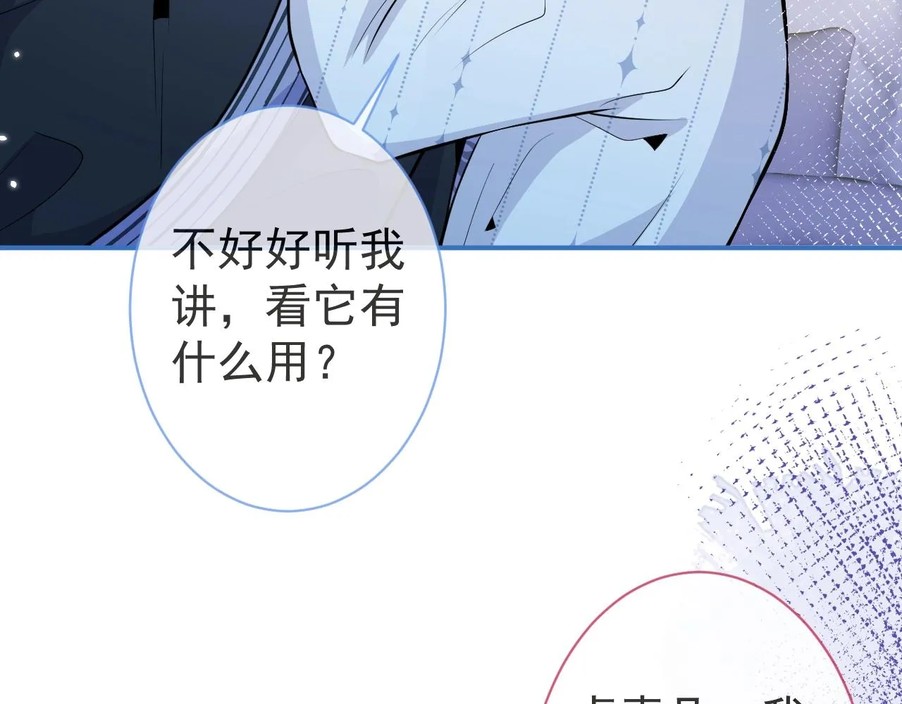 第8话 变坏都是因为你 第43页