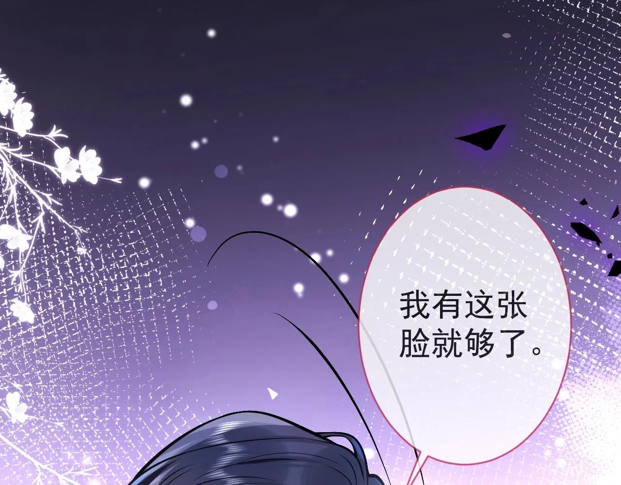 第8话 变坏都是因为你 第47页