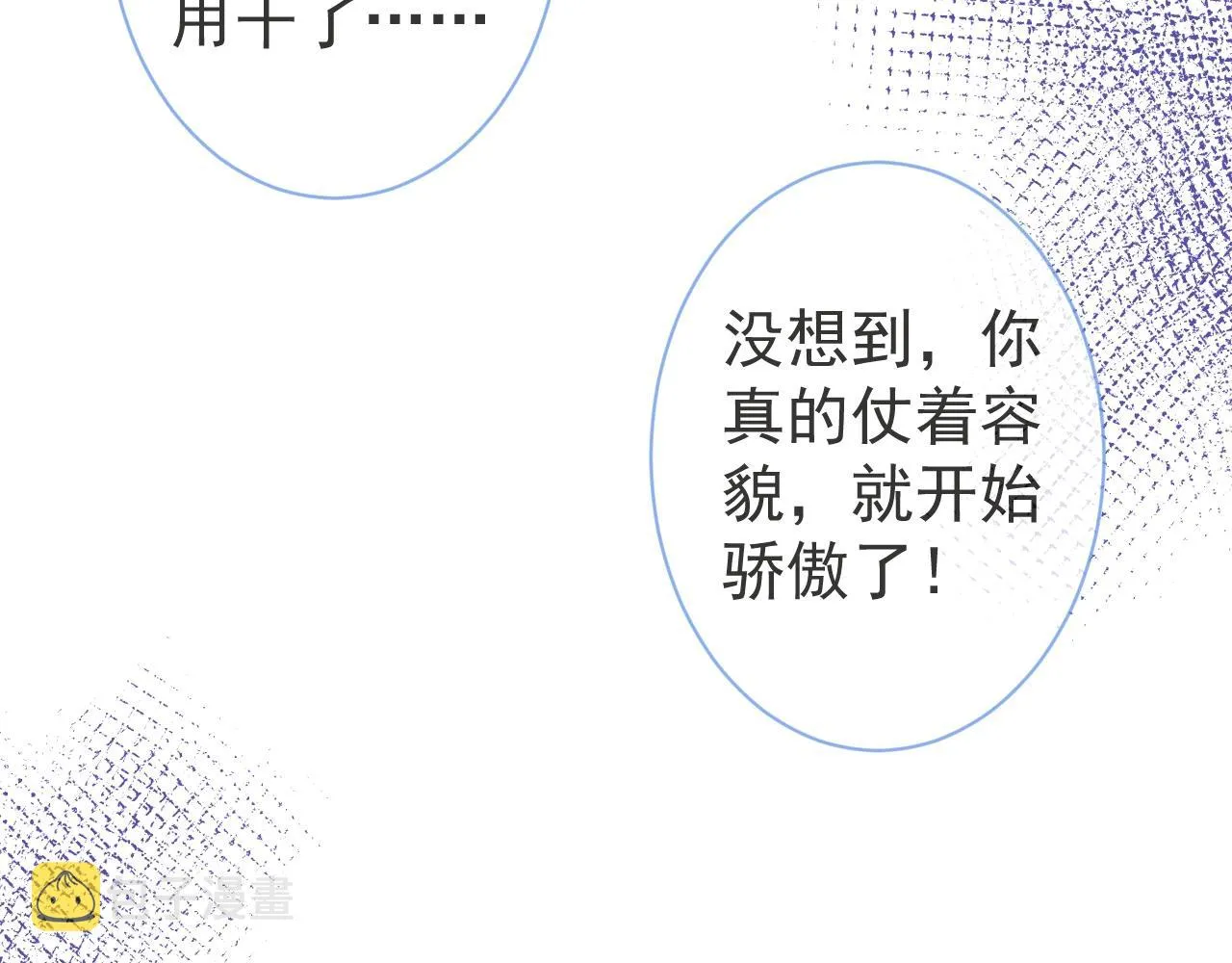 第8话 变坏都是因为你 第55页