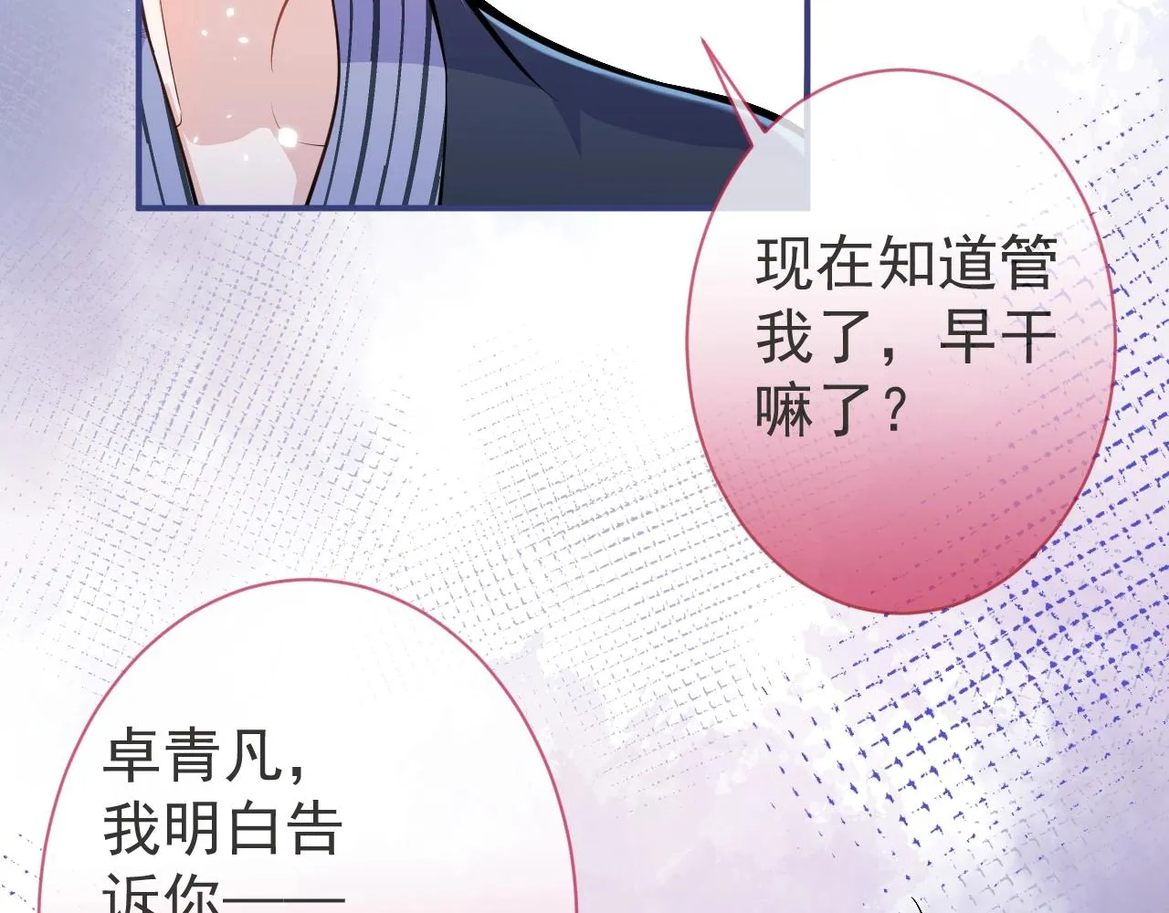 第8话 变坏都是因为你 第57页